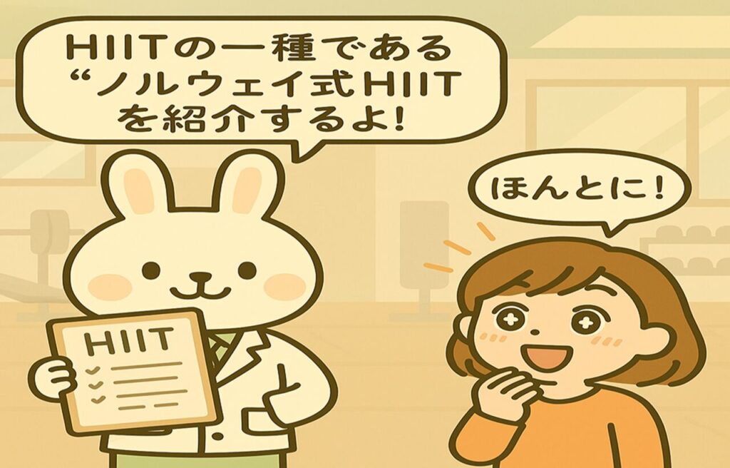 やさしい色合いの室内で、白衣を着たうさぎの薬剤師キャラクター「みどりん」が「HIITの一種である“ノルウェイ式HIIT”を紹介するよ！」という吹き出しと共に登場。隣にはオレンジ色の服を着た女の子キャラクター「すずちゃん」が笑顔で話を聞いており、2人の前向きなやりとりが伝わるイラスト。